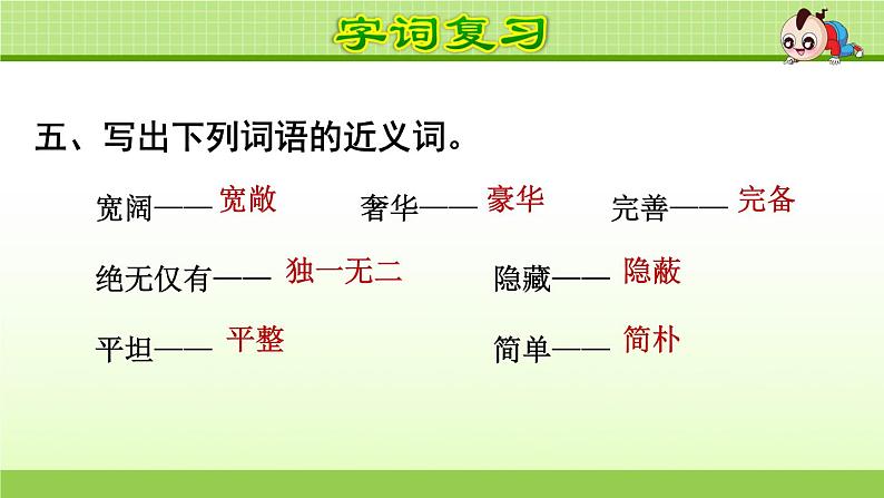 部编版 四年级上册语文 第3单元复习课件08