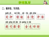 部编版 四年级上册语文 第4单元复习课件