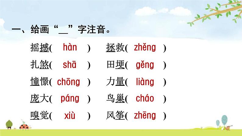 部编版 四年级上册语文 第5单元复习课件02
