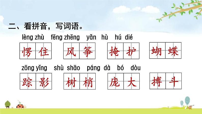 部编版 四年级上册语文 第5单元复习课件03