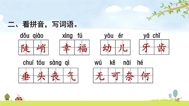 部编版 四年级上册语文 第5单元复习课件04