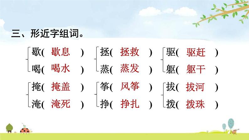 部编版 四年级上册语文 第5单元复习课件06