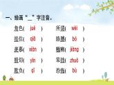 部编版 四年级上册语文 第6单元复习课件