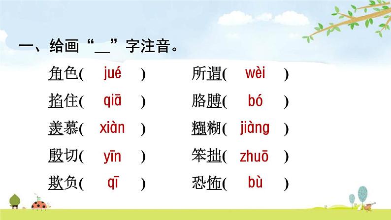 部编版 四年级上册语文 第6单元复习课件02