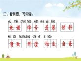 部编版 四年级上册语文 第6单元复习课件