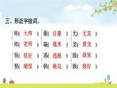 部編版 四年級(jí)上冊(cè)語(yǔ)文 第6單元復(fù)習(xí)課件