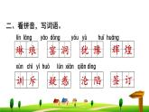 部編版 四年級(jí)上冊(cè)語(yǔ)文 第7單元復(fù)習(xí)課件