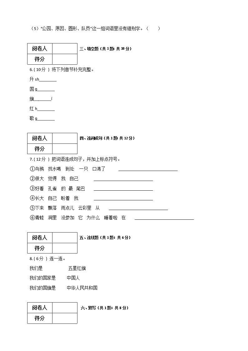 永州市2021-2022学年一年级上册语文期末测试模拟卷2（附答案解析）02