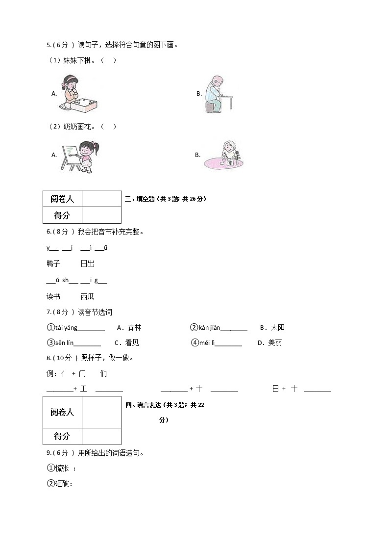 永州市2021-2022学年一年级上册语文期末测试模拟卷1（附答案解析）02