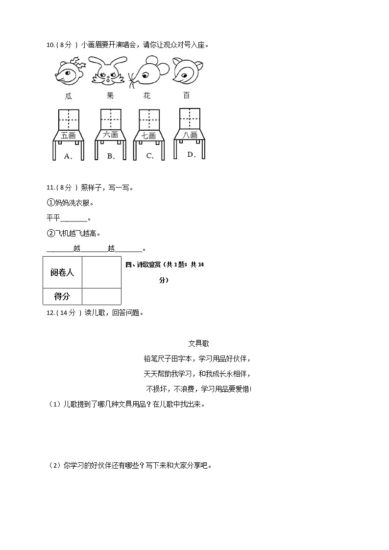 永州市2021-2022学年一年级上册语文期末测试模拟卷1（附答案解析）03