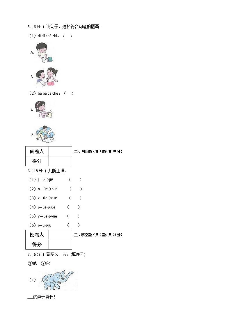 永州市2021-2022学年一年级上册语文期末模拟测试卷3（附答案解析）02