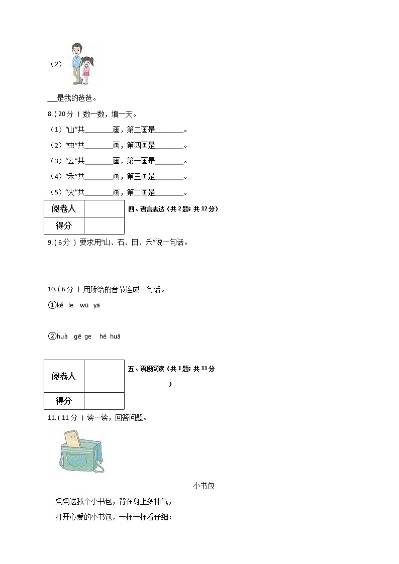 永州市2021-2022学年一年级上册语文期末模拟测试卷3（附答案解析）03