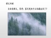 部编小学语文二上 第七单元 20  雾在哪里  第二课时课件PPT