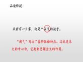 部编小学语文二上 第七单元 20  雾在哪里  第二课时课件PPT