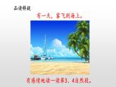 部编小学语文二上 第七单元 20  雾在哪里  第二课时课件PPT