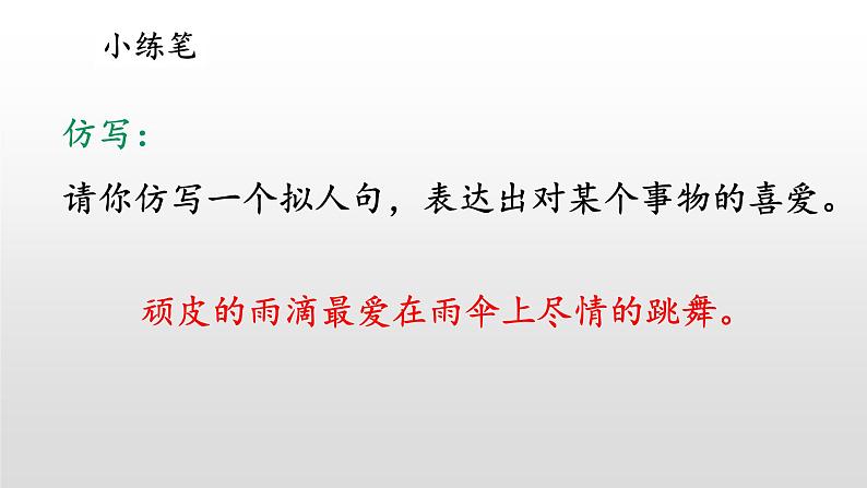 部编小学语文二上 第七单元 20  雾在哪里  第二课时课件PPT07