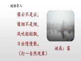 部编小学语文二上 第七单元 20   雾在哪里  第一课时课件PPT