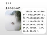 部编小学语文二上 第七单元 20   雾在哪里  第一课时课件PPT