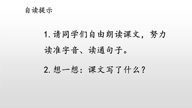 部编小学语文二上 第七单元 20   雾在哪里  第一课时课件PPT第5页