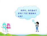部编小学语文二上 第七单元 21  雪孩子课件PPT