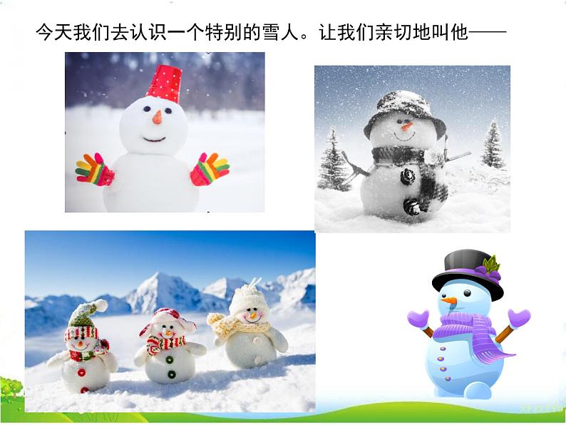 部编小学语文二上 第七单元 21  雪孩子课件PPT第5页