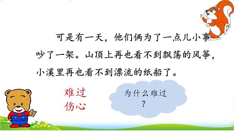 部编小学语文二上 第八单元 23 纸船和风筝第二课时课件PPT第4页