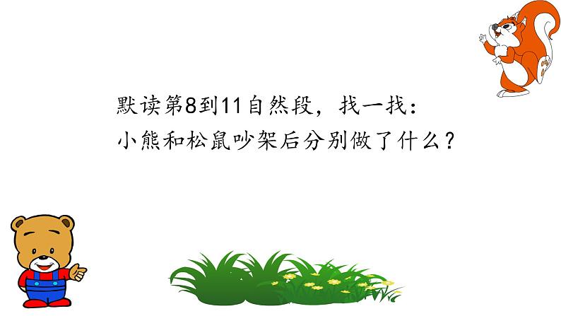 部编小学语文二上 第八单元 23 纸船和风筝第二课时课件PPT第6页