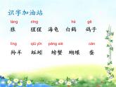 部编小学语文二上 第八单元 语文园地八课件PPT
