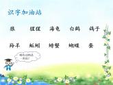 部编小学语文二上 第八单元 语文园地八课件PPT