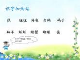部编小学语文二上 第八单元 语文园地八课件PPT