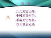 部编小学语文二上 第八单元 24风娃娃课件PPT