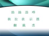 部编小学语文二上 第八单元 24风娃娃课件PPT