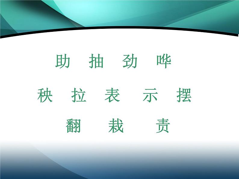 部编小学语文二上 第八单元 24风娃娃课件PPT第3页