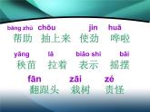 部编小学语文二上 第八单元 24风娃娃课件PPT