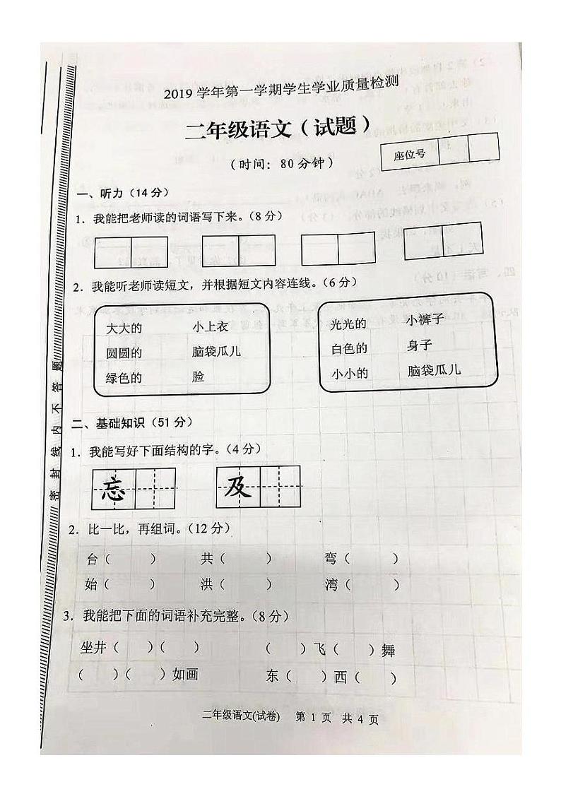 广东省广州市白云区2019-2020学年第一学期二年级语文期末考试卷（PDF版，无答案）第1页
