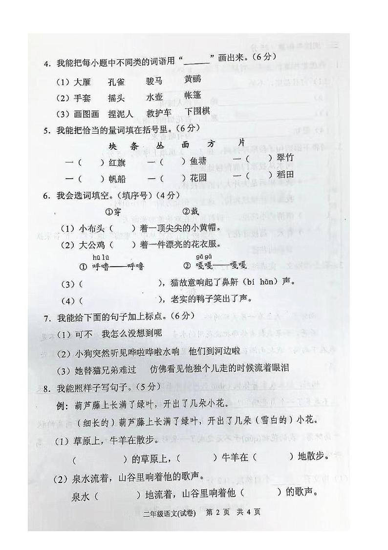广东省广州市白云区2019-2020学年第一学期二年级语文期末考试卷（PDF版，无答案）第2页
