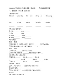 2021-2022学年部编版语文三年级上册期中考试卷（一）（试题）（附答案）