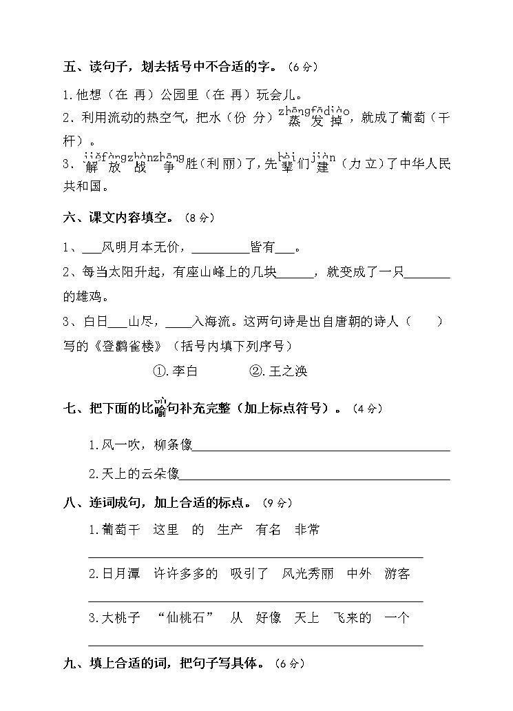 部编小学语文二上 第四单元练习卷（无答案）第2页