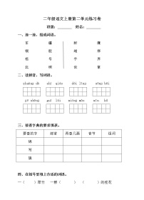 人教部编版二年级上册识字综合与测试随堂练习题