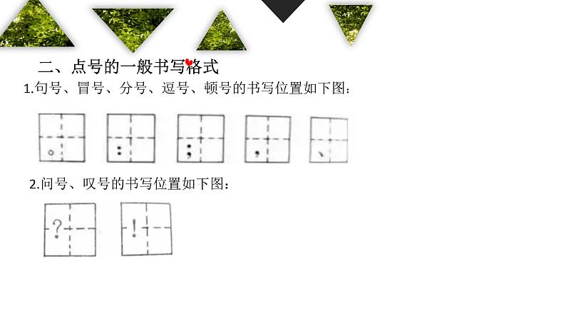 二上：标点符号课件PPT第4页