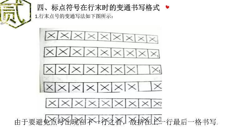 二上：标点符号课件PPT第7页