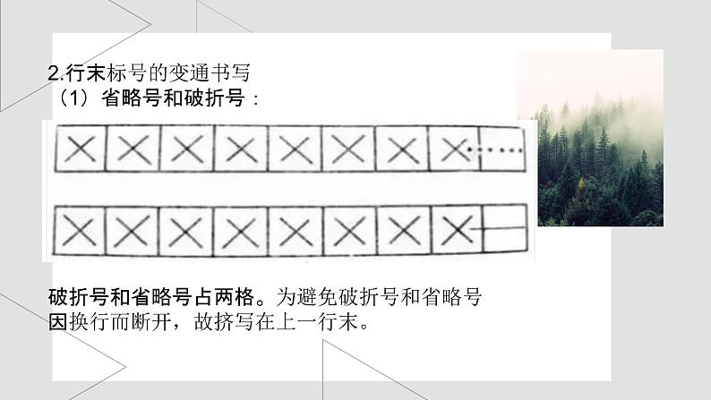 二上：标点符号课件PPT第8页