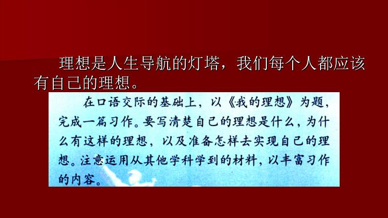 人教版六年级语文下册第三单元我的理想优质课件PPT第7页