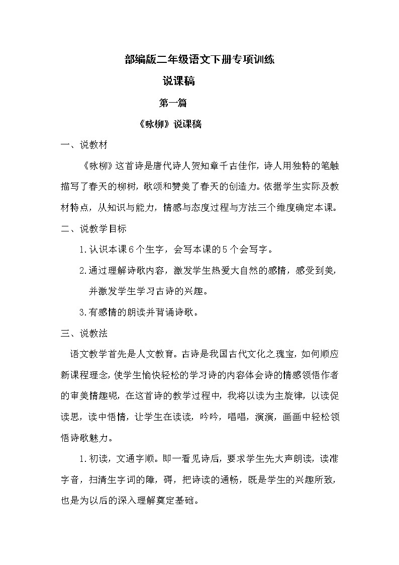 部编版二年级语文下册说课稿第1页
