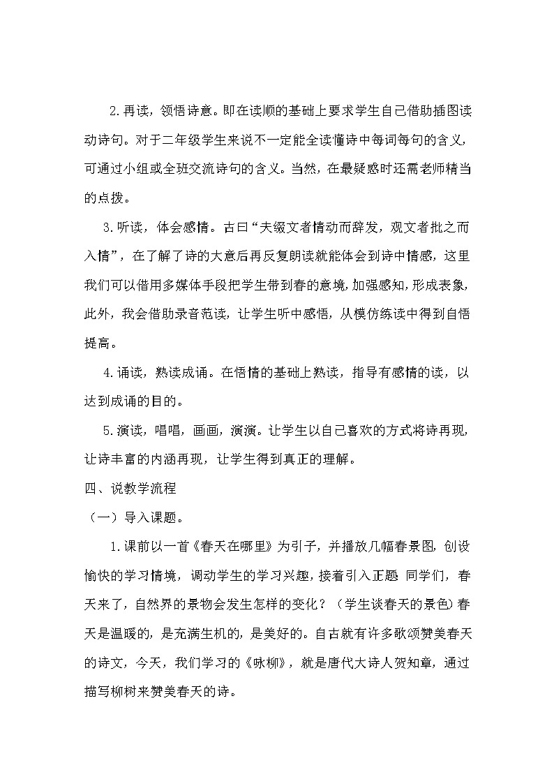 部编版二年级语文下册说课稿第2页