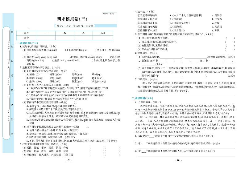 部编版语文六年级语文上册期末试卷3第1页