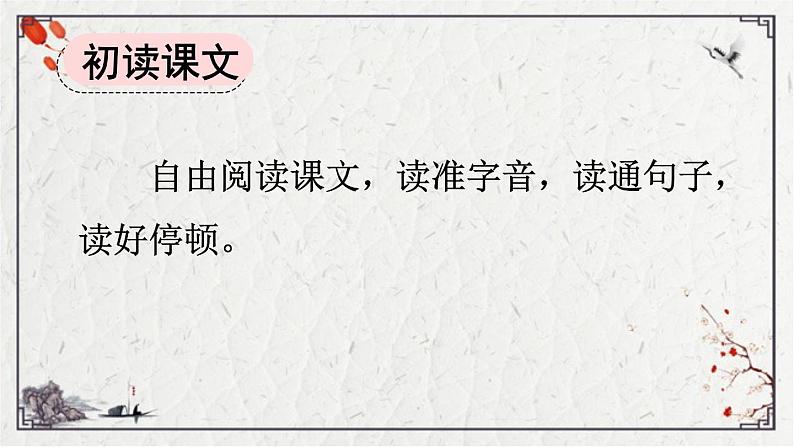 统编版语文六年级下册14 、文言文二则-学弈（课件）04