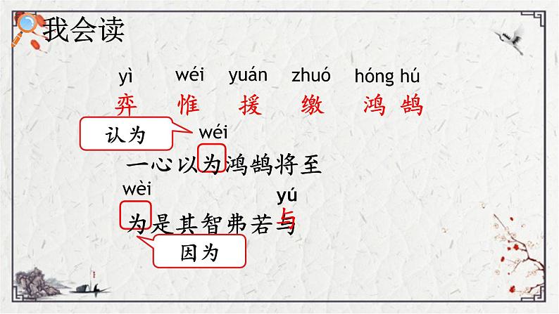 统编版语文六年级下册14 、文言文二则-学弈（课件）05