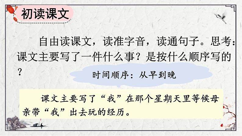 统编版语文六年级下册9 、那个星期天（课件）第一课时04