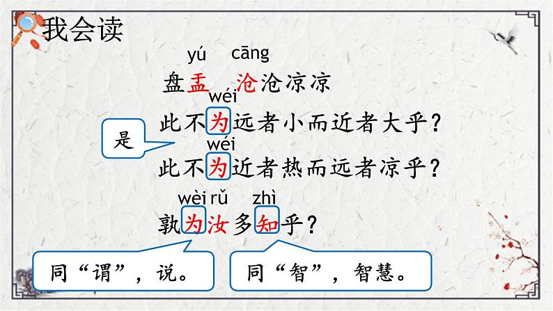 统编版语文六年级下册14 文言文二则-两小儿辩日（课件）07